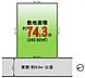 区画図：74.3坪、間口12.9ｍの広々整形地。前面道路は6ｍ公道。駐車スペース2台以上も叶います。