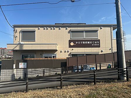 かえで保育園まくはりまで徒歩11分