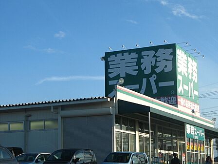 業務スーパー 花見川店まで徒歩14分