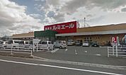 ルミエール 水巻店（2598m）