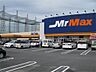 周辺：MrMAX本城店（MrMAX本城ショッピングセンター）（595m）