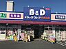 周辺：B&D中央台店 B＆D　中央台店 1600m