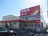 周辺：ツルハドラッグ春日井柏原店 600m