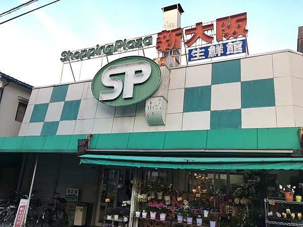 画像13:【スーパー】ショッピングプラザ新大阪まで92ｍ