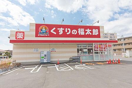 くすりの福太郎/船橋古作店 徒歩9分。 670m