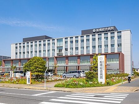 船橋総合病院 徒歩8分。 600m