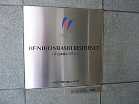 HF日本橋レジデンス 801 ｜ 東京都中央区日本橋小網町9-5（賃貸マンション1K・8階・27.74㎡） その22