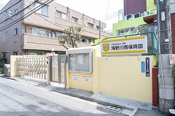 滝野川西保育園...