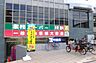 周辺：業務スーパー 東新宿店　（徒歩3分）