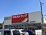 周辺：【ドラッグストア】ツルハドラッグ 仙台宮町店まで813ｍ