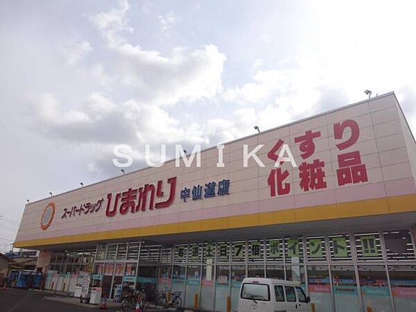 画像27:スーパードラッグひまわり中仙道店 393m