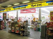 マツモトキヨシ岡山駅B－1店 915m