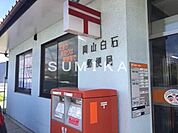 岡山白石郵便局 1407m