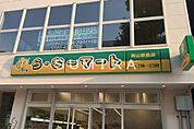 ら・む～マート岡山駅前店 895m