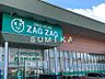周辺：ザグザグ江崎店 3226m