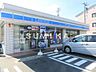 周辺：ローソン岡山浜三丁目店 763m