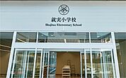 小学校「私立就実小学校まで651ｍ」