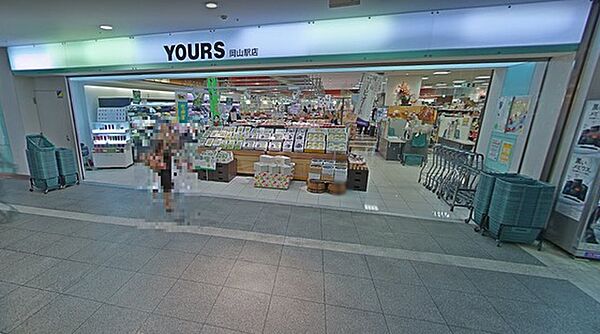 画像23:スーパー「ユアーズ岡山駅店まで379ｍ」