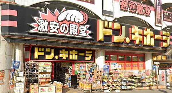画像19:【ディスカウントショップ】ドン・キホーテ桜ノ宮店まで674ｍ
