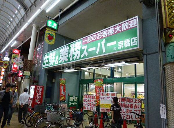 画像22:スーパー「業務スーパー京橋店」