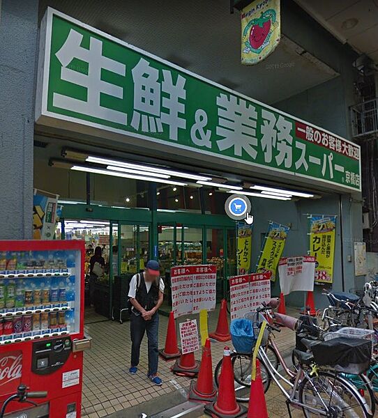 画像27:【スーパー】業務スーパー 京橋店まで1007ｍ