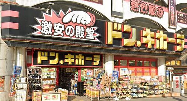 画像29:【ディスカウントショップ】ドン・キホーテ桜ノ宮店まで648ｍ