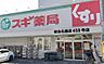 周辺：【ドラッグストア】スギドラッグ 都島北通店まで375ｍ