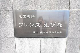 フレンズえびなアネックス  ｜ 神奈川県海老名市大谷北1丁目（賃貸マンション1K・2階・21.27㎡） その23