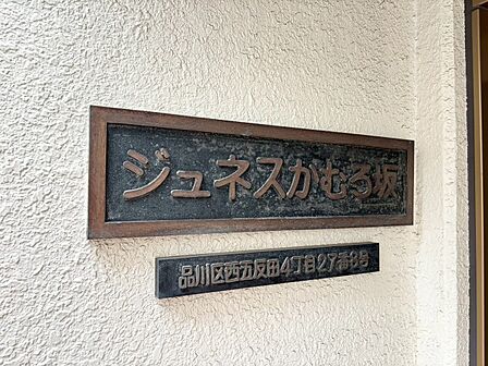 スタイリッシュなエンブレム。お洒落なマンションは入り口から。