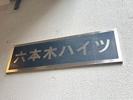 スタイリッシュなエンブレム。お洒落なマンションは入り口から。
