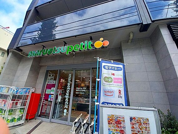 マルエツプチ南...