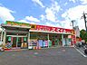 周辺：ドラッグストアスマイル梶ヶ谷店　約1100m