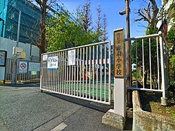 港区立赤羽小学校 550m