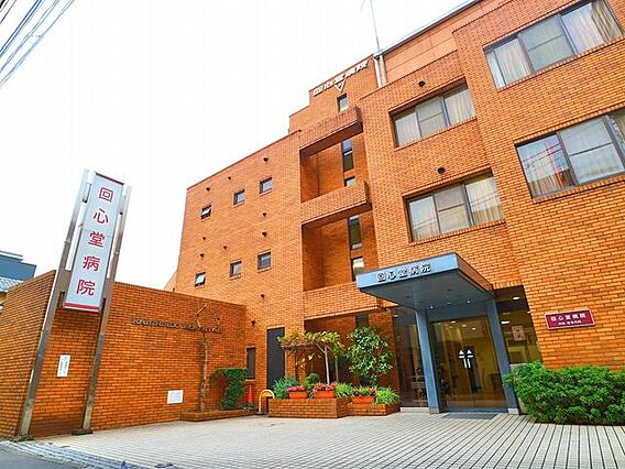 回心堂病院 4...
