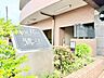 外観：上品さ溢れるマンション名プレート。安らぎと癒やしの住まいへ温かく迎えてくれます。