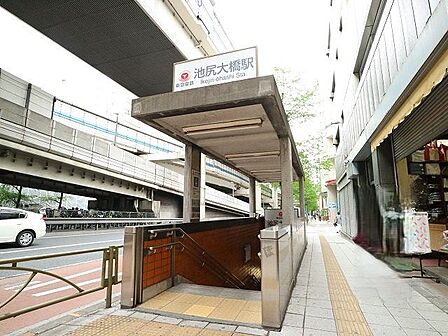 池尻大橋駅 550m