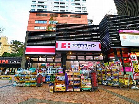 ココカラファイン目黒大橋店 450m