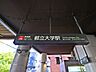 周辺：都立大学駅 800m