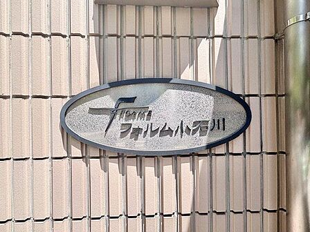 お洒落なマンション名のプレートは華やいだ気分を演出し、訪れる方を優雅な空間へと導いてくれます。
