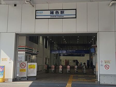 雑色駅 750m