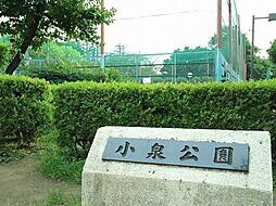 小泉公園 1100m