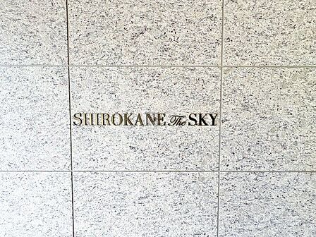 スタイリッシュなマンション名プレートは上質な住空間へ導きます。訪れるたび帰るたびに優しくおもてなし。