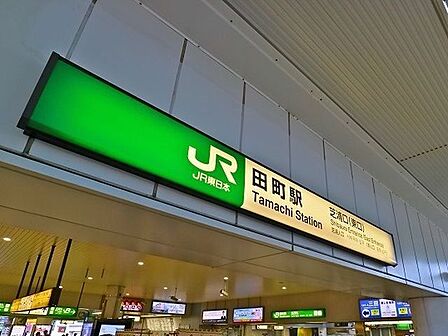 田町駅 900m