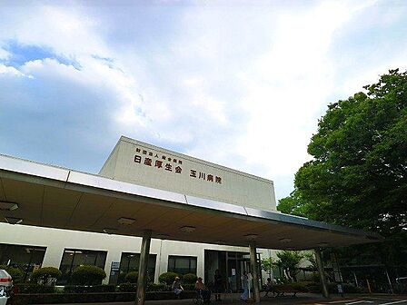 玉川病院 950m