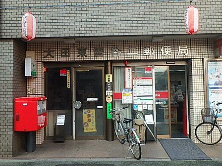 大田東雪谷二郵便局 350m