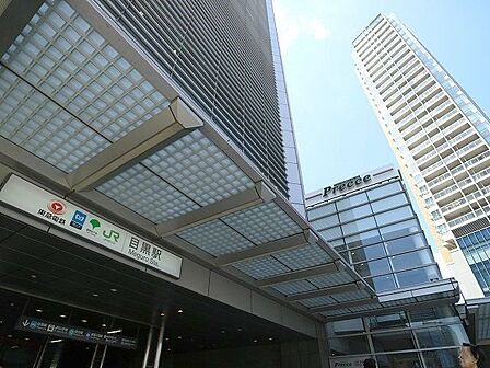 目黒駅 550m