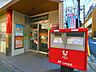 周辺：豪徳寺駅前郵便局 600m