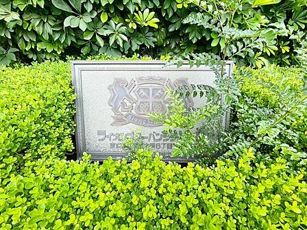 重厚感のあるマンション名プレートは、安らぎと癒やしの住まいへ帰宅するご家族様を温かく迎えてくれます。