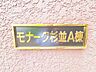 エントランス：時代を超えて住まう方を見守り続けてきたエンブレム。これから先も変わらずに温かく迎えてくれます。
