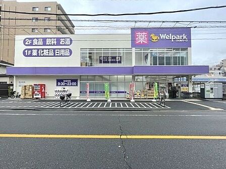 ウェルパーク東日暮里一丁目店 400m